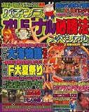 パチンコオリジナル必勝法スペシャル 2008年 09月号 [雑誌]