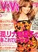 ViVi (ヴィヴィ) 2008年 05月号 [雑誌]