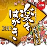 �y�X�͂���2013 �f���b�N�X DL�� [�_�E�����[�h]