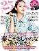 25ans (ヴァンサンカン) 2012年 03月号(表紙:キム・テヒ) [雑誌]