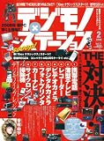 デジモノ×ステーション vol.71 (71) (Sony Magazines Deluxe)