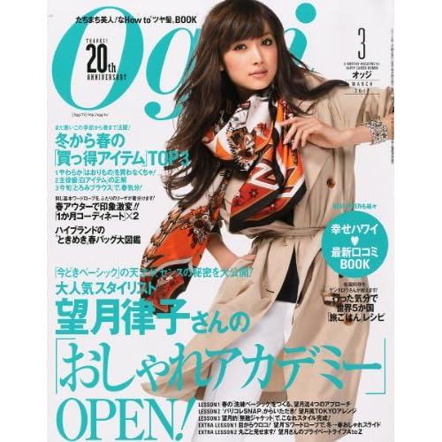 Oggi 2012年3月号 表紙画像