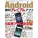 Android̵���ץ�ߥ��ॢ�ץ� ������¸�ǡ������̵�����ץ��õ���Ƥ�!!! (SAKURA��MOOK 35)