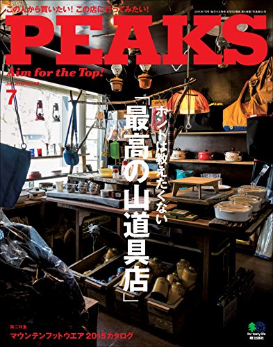 PEAKS（ピークス）2015年7月号 No.68［雑誌］ (Japanese Edition)