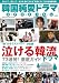 韓国純愛ドラマSP 19 (バンブームック)
