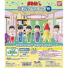 おそ松さんスイング01　つなぎver. 全6種セット