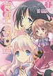 Flyable Heart 1 (電撃コミックス)