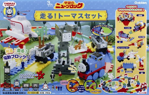 ニューブロック 走るトーマスセット