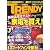 日経 TRENDY (トレンディ) 2011年 01月号 [雑誌]