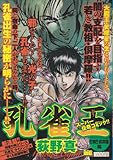 書評 孔雀王 打倒!!倶摩羅編 (My First Big SPECIAL) by 風竜胆