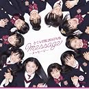 1st Album 「さくら学院 2010年度 ～message～」初回盤「ら」盤
