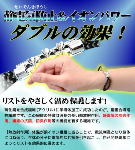 Cover image : 静電気防止ブレスレット メンズ L