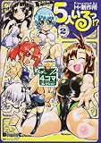 5人いるっ!? 2 (電撃コミックス EX 電撃4コマコレクション 102-3)の画像
