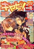 ボーイズ キャピ ! 2009年 02月号 [雑誌]