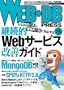 WEB+DB PRESS Vol.75