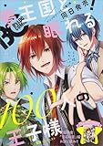 B's-LOG COMIC 2016 May. Vol.40 (B's-LOG COMICS)