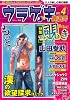 ウラゲキ裏激男 Vol.4 (爆男コミックス)