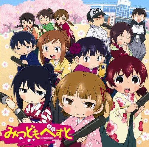 みつどもべすと TVサントラ