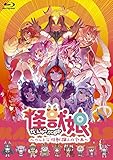 怪獣娘(かいじゅうがーるず)~ウルトラ怪獣怪獣擬人化計画~ [Blu-ray]
