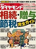 週刊 ダイヤモンド 2013年 2/23号 [雑誌]