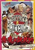 悪魔の調教師 [DVD]