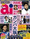 SOCCER ai (サッカーアイ) 2011年 06月号 [雑誌]