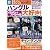 ハングル大好き! イケメン★スペシャル (別冊宝島) (別冊宝島 1847 スタディー)