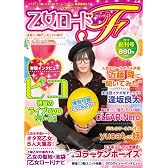 乙女ロードF(フロンティア) 創刊号