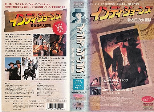インディ・ジョーンズ～若き日の大冒険～エジプト・メキシコ編 ショーン・パトリック・フラナリー