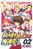 純情カレンな俺達だ! 2 (2) (少年マガジンコミックス)