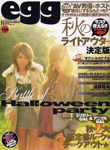 egg (エッグ) 2006年 11月号 [雑誌]