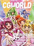 CG WORLD (シージー ワールド) 2012年 06月号 [雑誌]