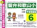 智辯学園和歌山小学校 予想問題集6