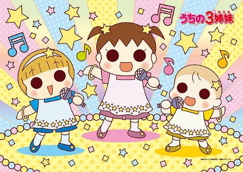 108ピース うちの3姉妹 デビュー! 108-374