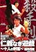 �ε��ʤ�ͷ��~���ͤλɵ�~(����:��������) [DVD]