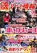 : 磯・投げ情報 2012年 03月号 [雑誌]