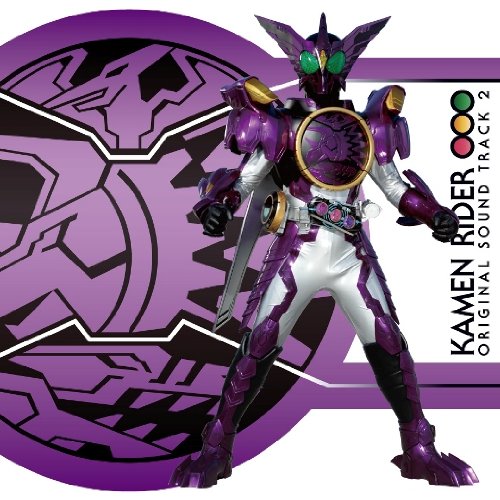 仮面ライダーオーズ/OOO オリジナルサウンドトラック2 中川幸太郎