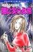 <STRONG>魔百合の恐怖報告闇に笑う女帝</STRONG> <STRONG>新版</STRONG> <STRONG>(ほんとにあった怖い話コミックス)</STRONG>