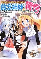 貧乏姉妹の驚愕