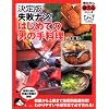 決定版 失敗ナシ!はじめての男の手料理 (今日から使えるシリーズ)