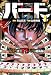 バード　最凶雀士VS天才魔術師　1 (近代麻雀コミックス)