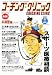 COACHING CLINIC (コーチング・クリニック) 2006年 08月号 [雑誌]