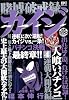 賭博破戒録カイジ人喰いパチンコ 4 逆襲大開放編 (プラチナコミックス)