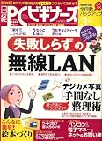 日経 PC (ピーシー) ビギナーズ 2008年 03月号 [雑誌]