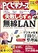 日経 PC (ピーシー) ビギナーズ 2008年 03月号 [雑誌]