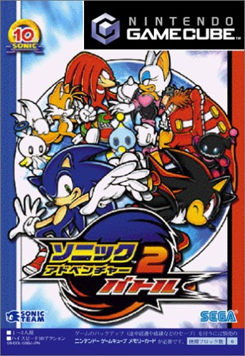 ソニックアドベンチャー2バトル