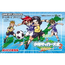 全日本少年サッカー大会2 めざせ日本一!