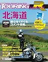 ツーリングマップルＲ北海道2012
