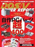 DOS/V POWER REPORT (ドスブイパワーレポート) 2015年11月号 [雑誌]