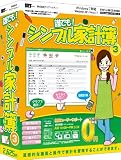 誰でも! シンプル家計簿3